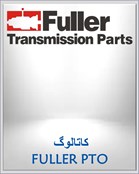 کاتالوگ FULLER PTO