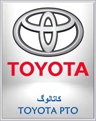 کاتالوگ TOYOTA PTO