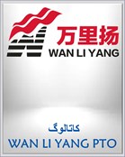 کاتالوگ WAN LI YANG PTO