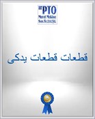 قطعات قطعات یدکی