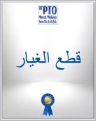 قطع الغيار