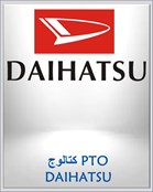 كتالوج PTO DAIHATSU