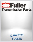 كتالوج PTO FULLER