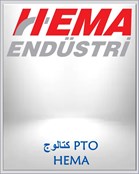 كتالوج PTO HEMA