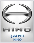 كتالوج PTO HINO