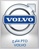 كتالوج PTO VOLVO